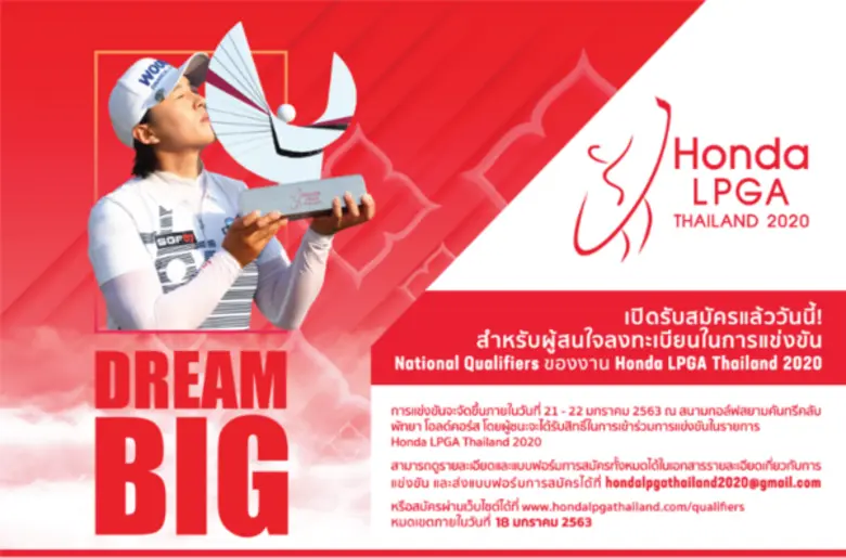 ฮอนด้า แอลพีจีเอ ไทยแลนด์ 2020 สานฝันนักก...