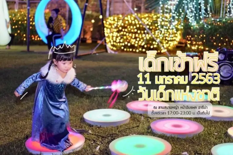 วันของเด็กๆ มาถึงแล้ว อิมแพ็ค เชิญชวนทุกค...