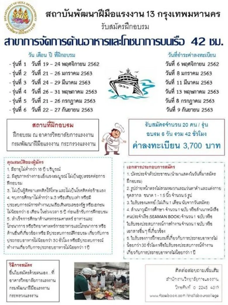 ก.แรงงาน เร่งผลิตคนครัวบนเรือสำราญ-เรือขนส่งระหว่างประเทศ