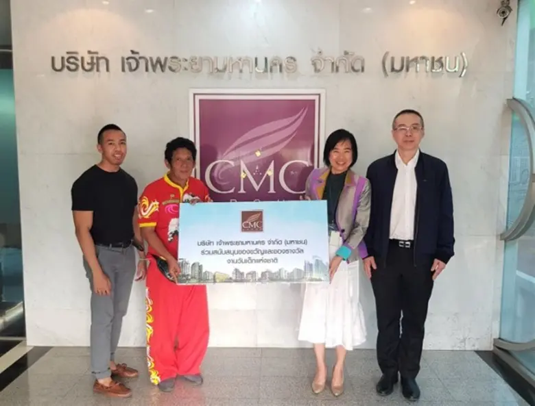 บมจ.เจ้าพระยามหานคร หรือ CMC บริษัทผู้พัฒนาด้านธุรก...