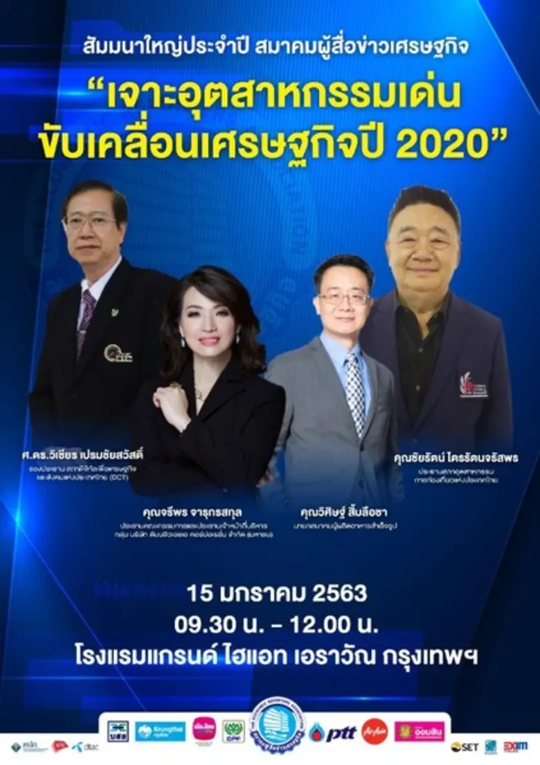 กำหนดการ สัมมนาใหญ่ประจำปี 2563 หัวข้อเรื...
