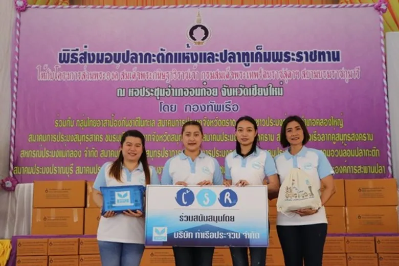 ท่าเรือประจวบอาสา.... แบ่งปันความสุขและรอยยิ้ม “มอบรัก” ให้น้องบนดอยสูง ปี 8