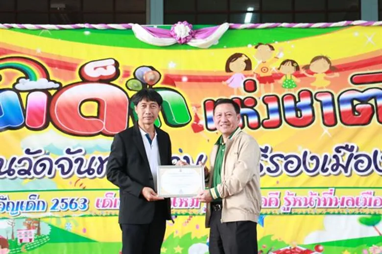 ไอแบงก์...ส่งต่อคอมพิวเตอร์แบ่งปันสู่ชุมชน เนื่องในโอกาสวันเด็กแห่งชาติ 2563