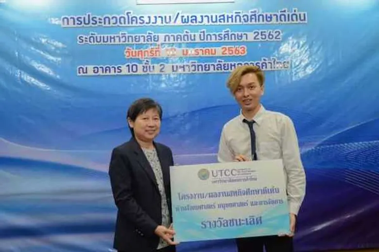 ม.หอการค้าไทย มอบรางวัลนักศึกษาสหกิจดีเด่น ประจำปี 2562