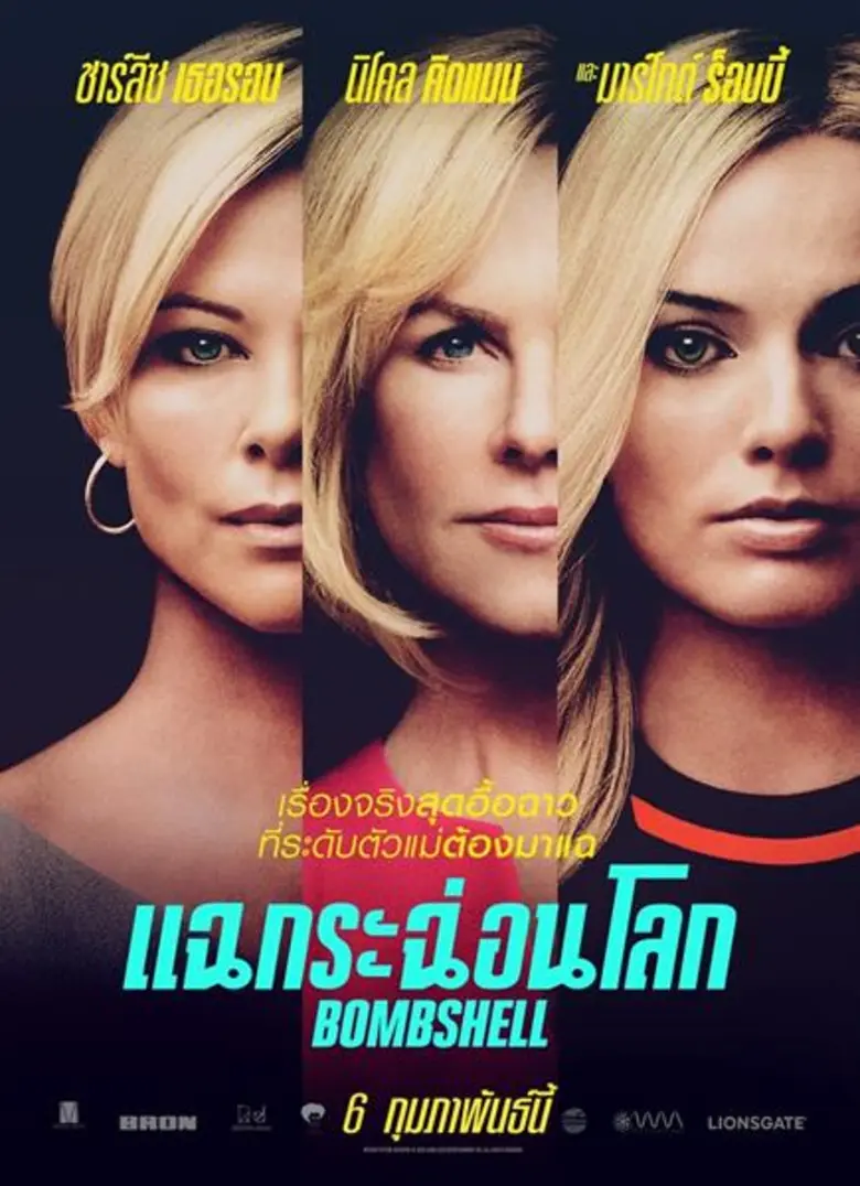 ฮือฮาที่สุดต้องยกให้เรื่องนี้! ส่อง ใบปิด...