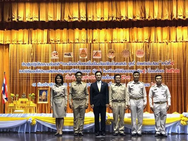 สคล. และภาคีเครือข่าย สสส. ร่วมกับ สพฐ. มอบรางวัลรางวัลครูดีไม่มีอบายมุข
