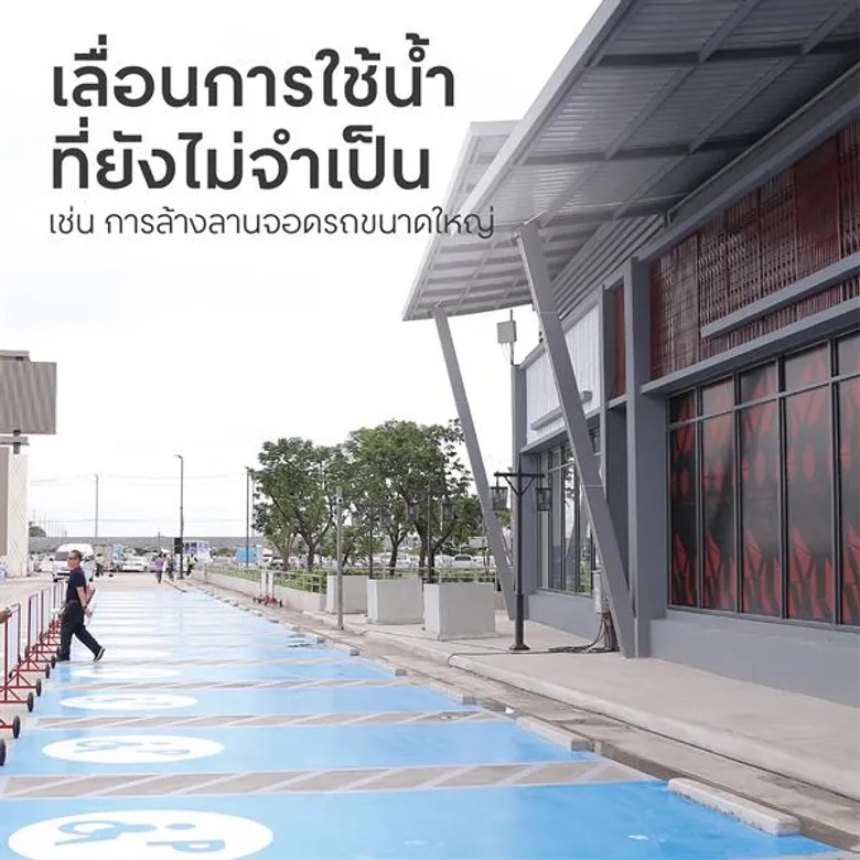 ซีพีเอ็น เร่งรณรงค์ประหยัดน้ำในศูนย์การค้าทั้ง 33 ศูนย์ฯ ทั่วประเทศ ผลักดันมาตรการเร่งด่วน ช่วยบรรเทาภาวะภัยแล้ง