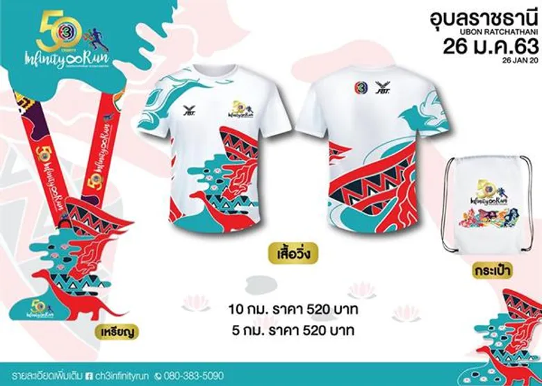 “โบ๊ท-ป๊อป-แยม” 3 นักแสดงช่อง 3 ชวนวิ่งอุบลฯ ชมพระอาทิตย์แรก 26 มกราคม 2563