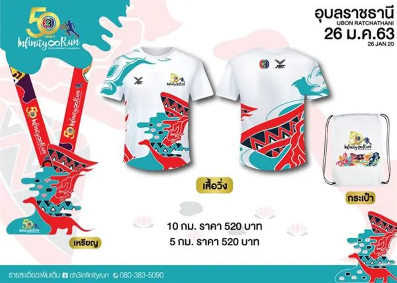 “โบ๊ท-ป๊อป-แยม” 3 นักแสดงช่อง 3 ชวนวิ่งอุบลฯ ชมพระอาทิตย์แรก 26 มกราคม 2563