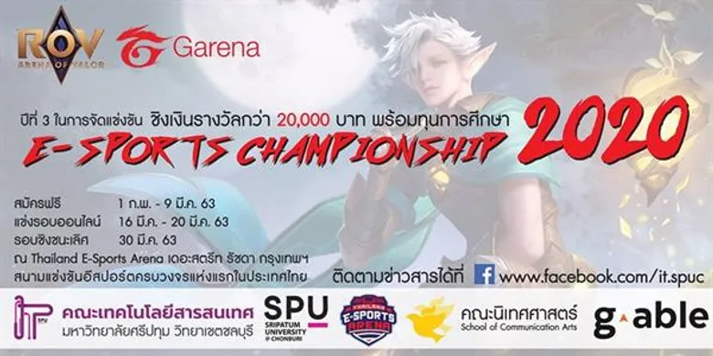 คณะเทคโนโลยีสารสนเทศ มหาวิทยาลัยศรีปทุม ชลบุรี เอาใจคนทุกเพศทุกวัย ด้วย 3 โครงการสุดยิ่งใหญ่อลังการ