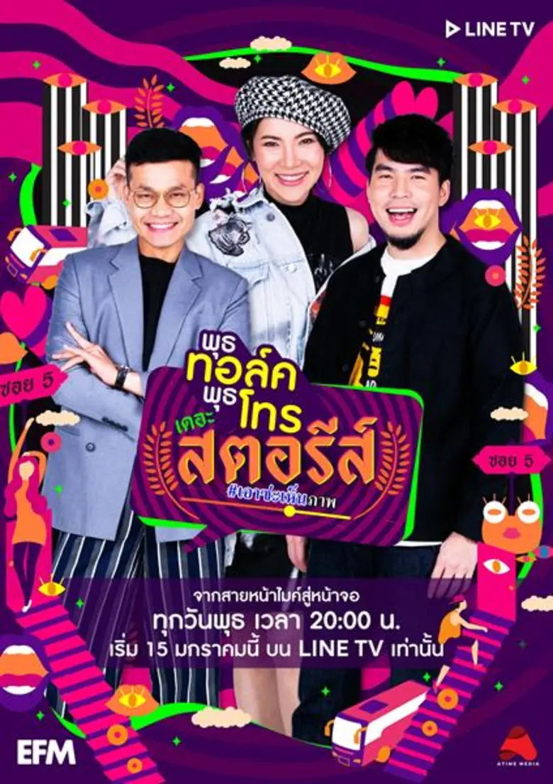 พักดราม่าเรื่องของกินมาดู "มนุษย์ป้าซอย 5...