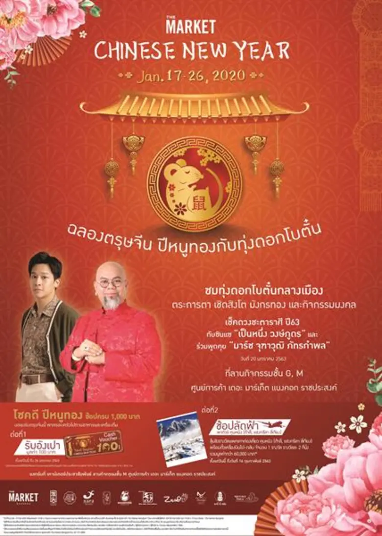 เดอะ มาร์เก็ต แบงคอก ราชประสงค์ ต้อนรับเท...
