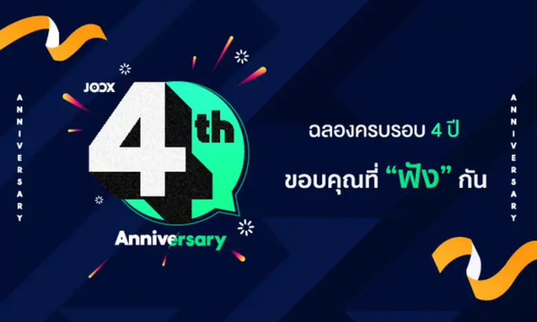 JOOX ฉลองครบรอบ 4 ปีจัดแคมเปญ "ขอบคุณที่ฟ...