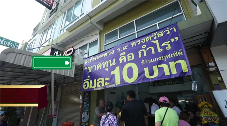 ทีวีไกด์: รายการ "ไทยทึ่ง" “นิกกี้” พาทึ่ง “ข้าวแกงบุฟเฟต์ 10 บาท” จ.นครปฐม