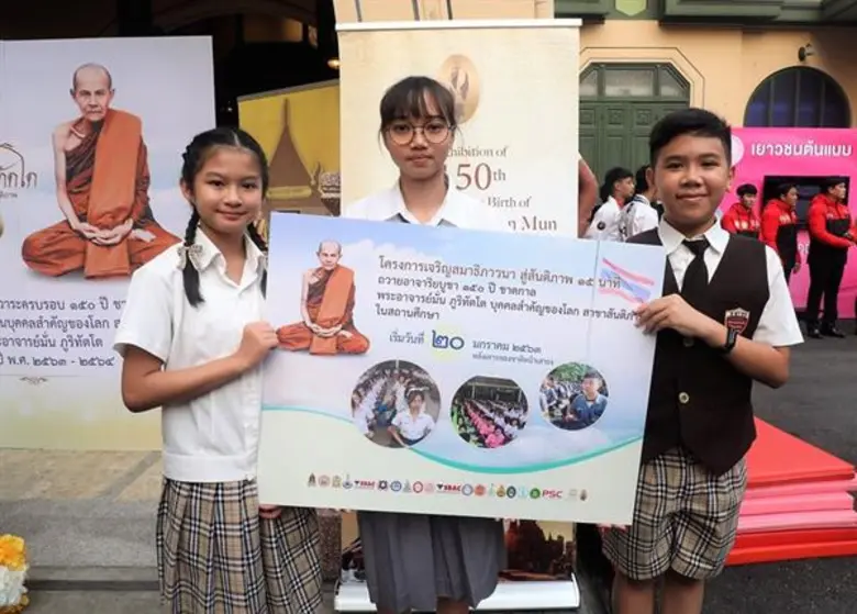 เจริญสมาธิภาวนาสู่สันติภาพทั่วไทย ทั่วโลก 20 ม.ค. 2563 ถวายอาจาริยบูชา ๑๕๐ ปีชาตกาลหลวงปู่มั่น ภูริทัตโต บุคคลสำคัญของโลก