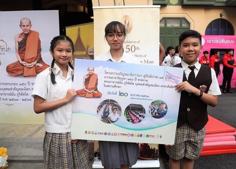 เจริญสมาธิภาวนาสู่สันติภาพทั่วไทย ทั่วโลก 20 ม.ค. 2563 ถวายอาจาริยบูชา ๑๕๐ ปีชาตกาลหลวงปู่มั่น ภูริทัตโต บุคคลสำคัญของโลก