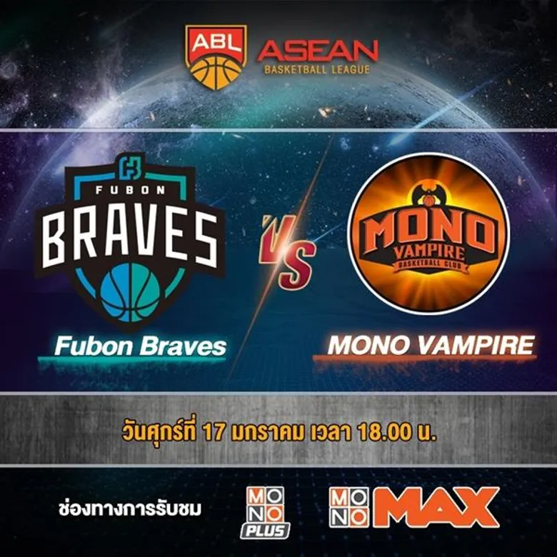 “โมโน แวมไพร์” บินสู้ศึก2นัดติด “ไต้หวัน, สิงคโปร์” ศึกยัดห่วงอาเซียน บาสเกตบอล ลีก (ABL2019-2020)