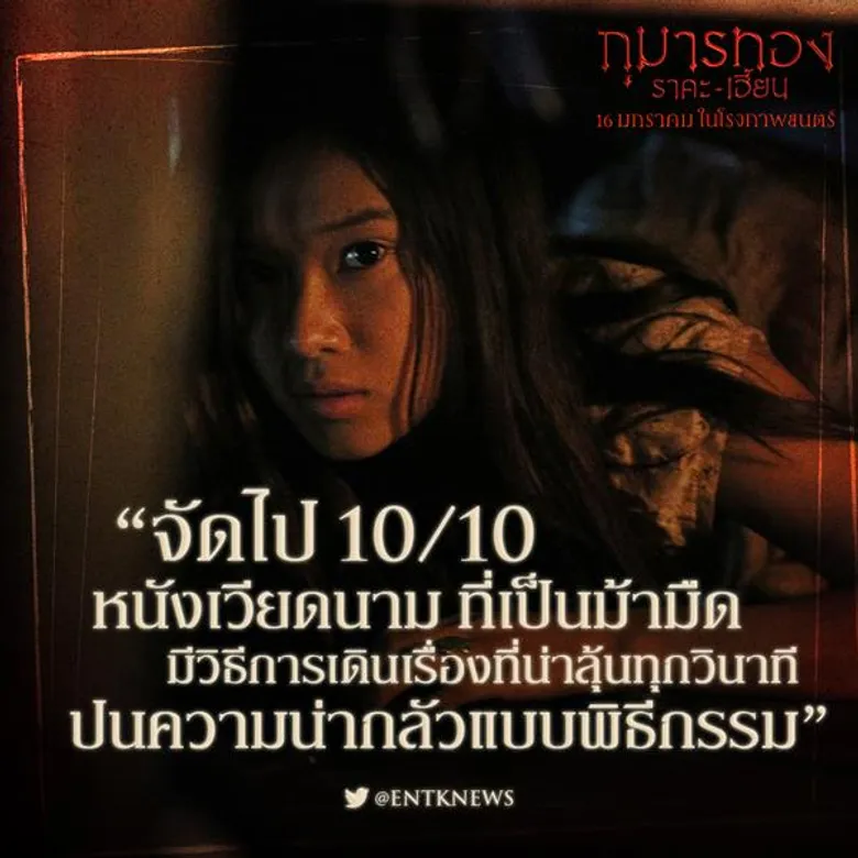 รวมรีวิวการันตีความพีคของ กุมารทอง ราคะ-เฮี้ยน หลอนจริง ลุ้นระทึกชนิดตัวเกร็ง