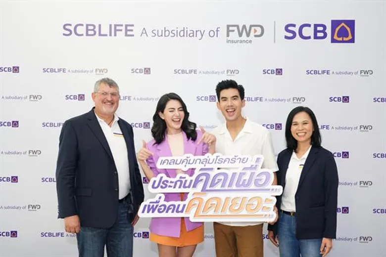 SCB จับมือ SCBLIFE บริษัทในเครือกลุ่มเอฟดับบลิวดี เปิดตัวผลิตภัณฑ์ใหม่ 'SCB Multi Care Multi Claims เคลมคุ้มกลุ่มโรคร้าย’ ดึง “ใหม่ - เต๋อ” นั่งแท่นพรีเซนเตอร์คู่กันเป็นครั้งแรก พร้อมเปิดตัวภาพยนตร์โฆษณา “ประกันคิดเผื่อ เพื่อคนคิดเยอะ”