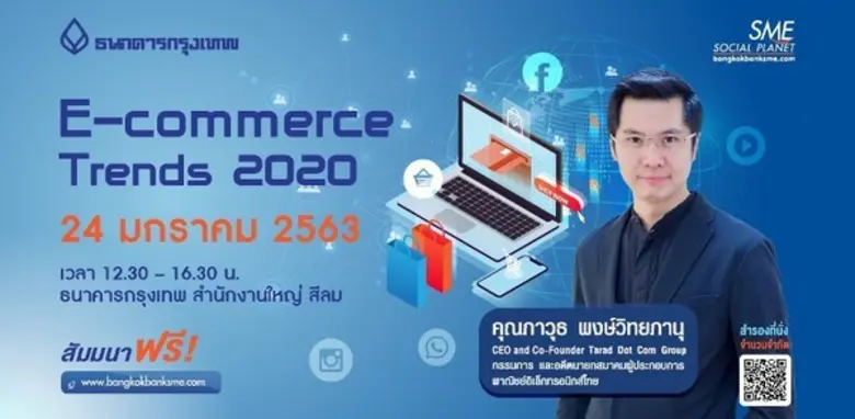 สัมมนาฟรี!!! เพื่อผู้ประกอบการคนไทย ให้สา...