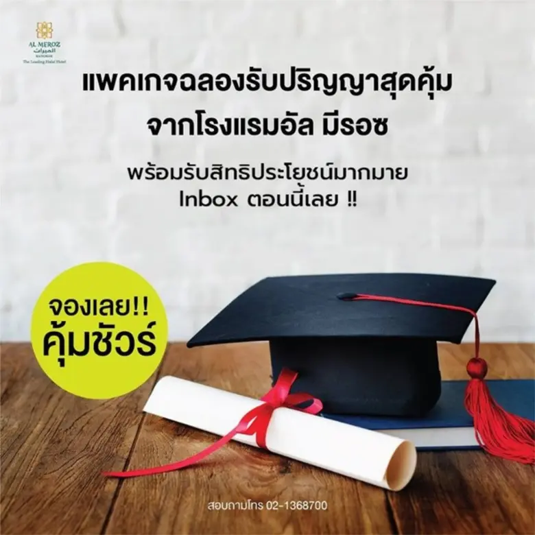 ฉลองรับปริญญา แพ็คเกจฉลองรับปริญญา บุฟเฟ่ต์ ดินเนอร...