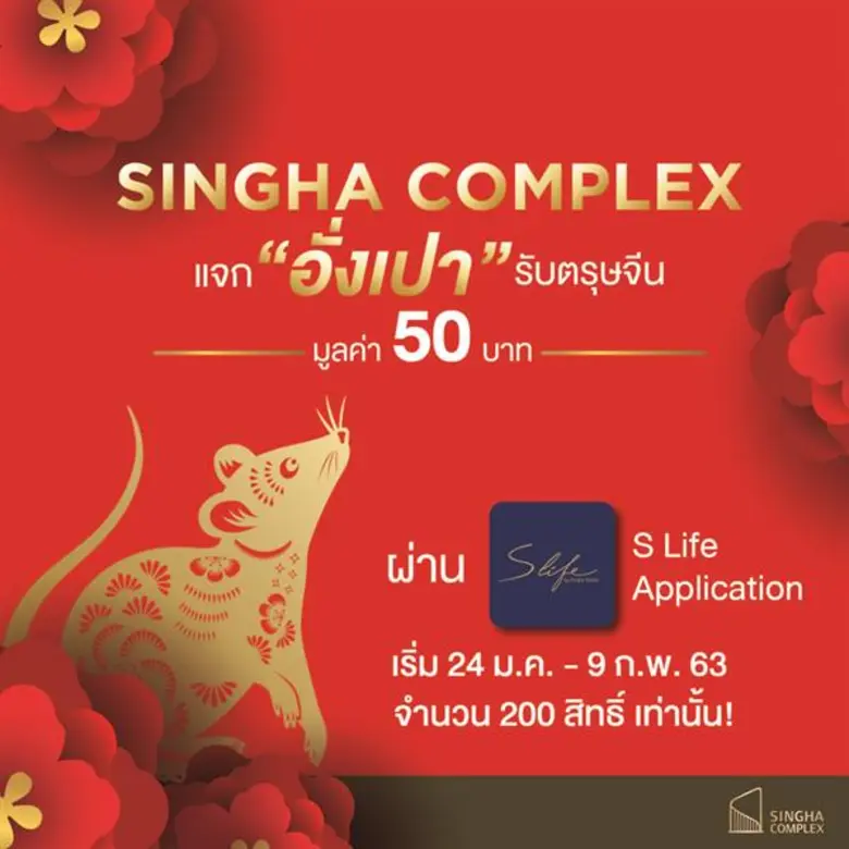 สิงห์ คอมเพล็กซ์ (SINGHA COMPLEX) เดอะลัก...