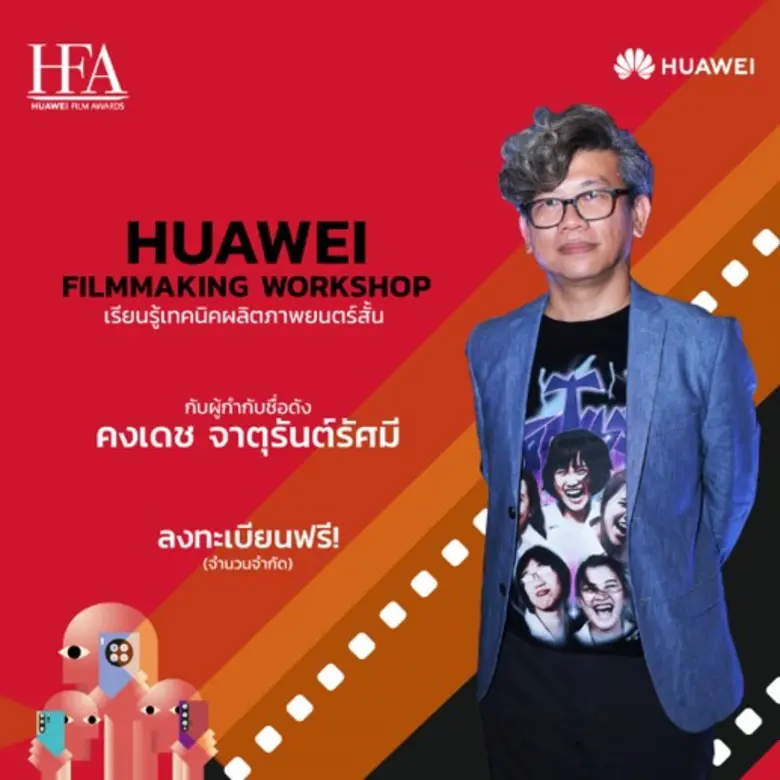 หัวเว่ยร่วมกับมหาวิทยาลัยชั้นนำ จัดกิจกรร...