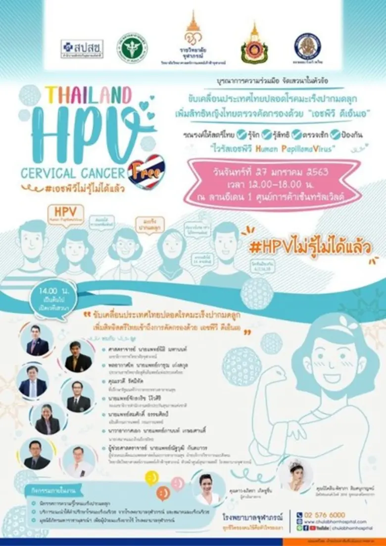 ราชวิทยาลัยจุฬาภรณ์ ร่วมกับ กระทรวงสาธารณ...