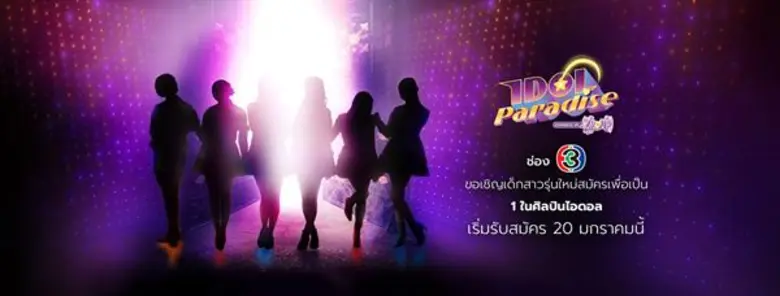 ช่อง 33 HD ขอเชิญเด็กสาว อายุระหว่าง 12 2...