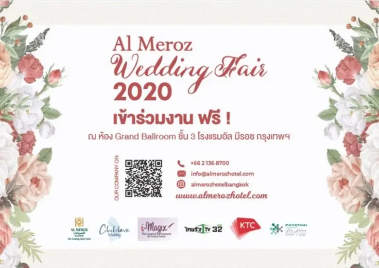 โรงแรม อัล มีรอซ รามคำแหง 5 จัดงาน "อัลมี...