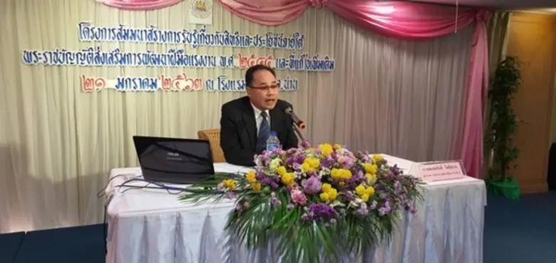 สำนักงานพัฒนาฝีมือแรงงานน่าน จัดการสัมมนาสร้างการรั...