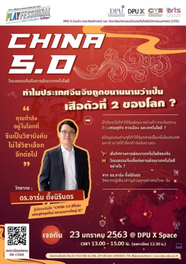 DPU X สถาบันเพื่อพัฒนาความเป็นผู้ประกอบกา...
