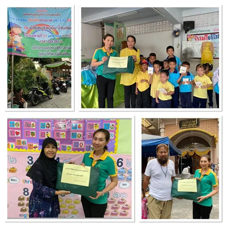 ไอแบงก์...ส่งมอบความสุขในกิจกรรมวันเด็กแห่งชาติ ปี63 “เด็กไทยยุคใหม่ รู้รักสามัคคี รู้หน้าที่พลเมืองไทย”