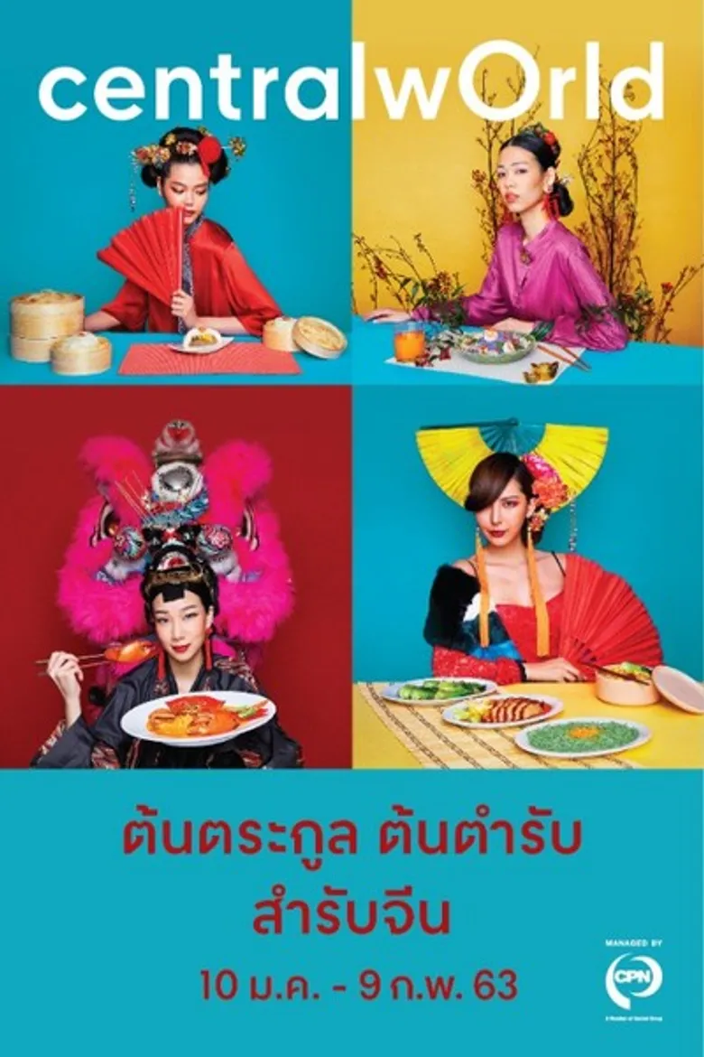 “เซ็นทรัลเวิลด์” จัดนิทรรศการภาพถ่ายอาหาร “ต้นตระกูล ต้นตำรับ สำรับจีน”