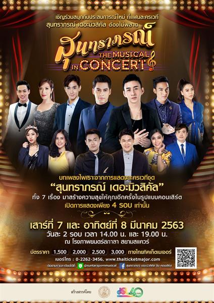 บริษัท เจ เอส แอล โกลบอล มีเดีย จำกัด มอบ...