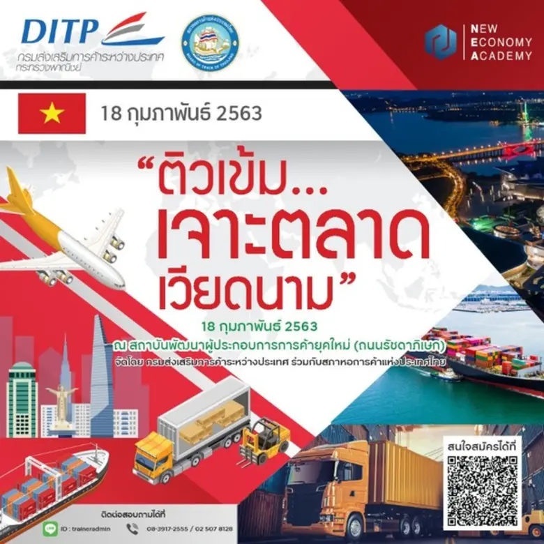สัมมนาติวเข้ม..เจาะตลาดเวียดนาม ลาว เมียนมา