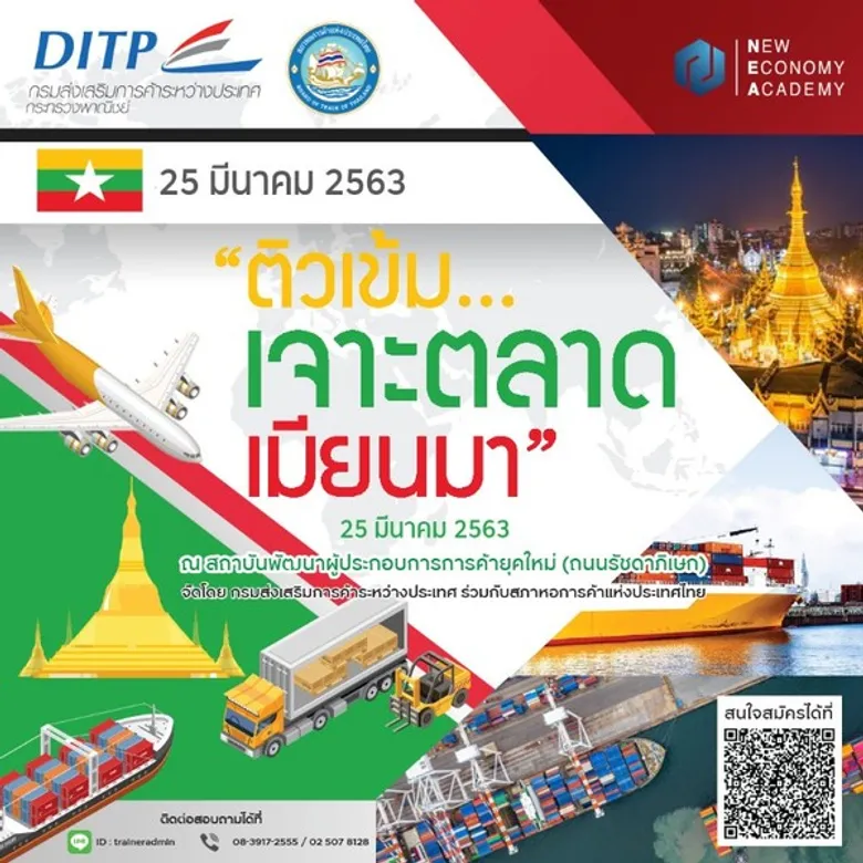 สัมมนาติวเข้ม..เจาะตลาดเวียดนาม ลาว เมียนมา