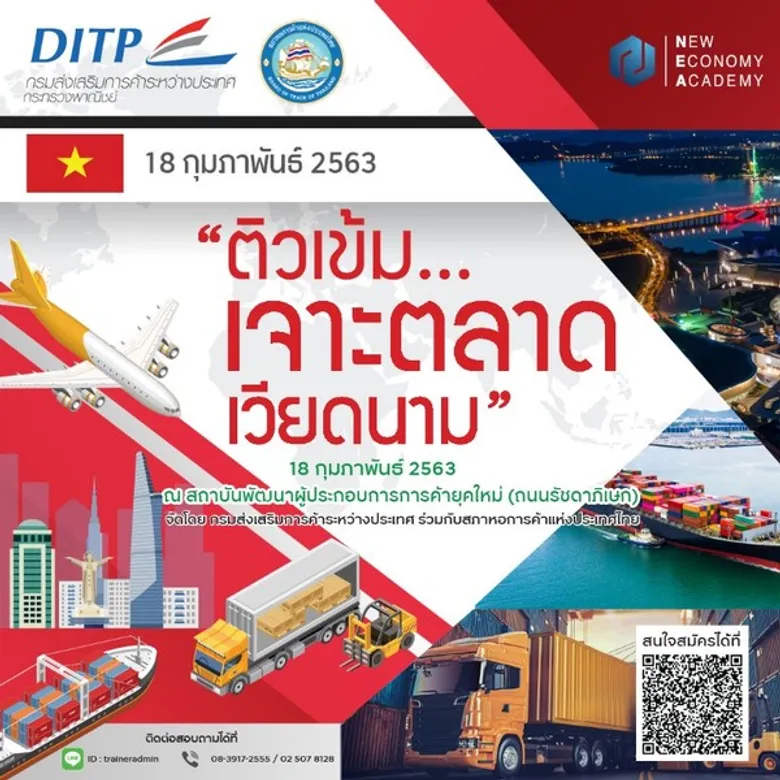 สัมมนาติวเข้ม..เจาะตลาดเวียดนาม ลาว เมียนมา