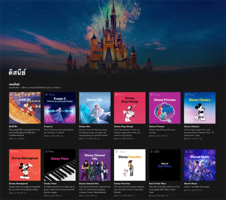 แฟนดิสนีย์จะมีเพื่อนเสมอใน Spotify! นับตั...
