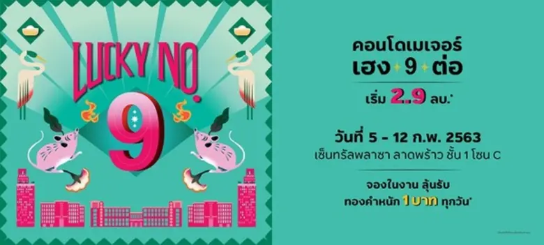 "เมเจอร์ ดีเวลลอปเม้นท์ กระตุ้นกำลังซื้อไ...
