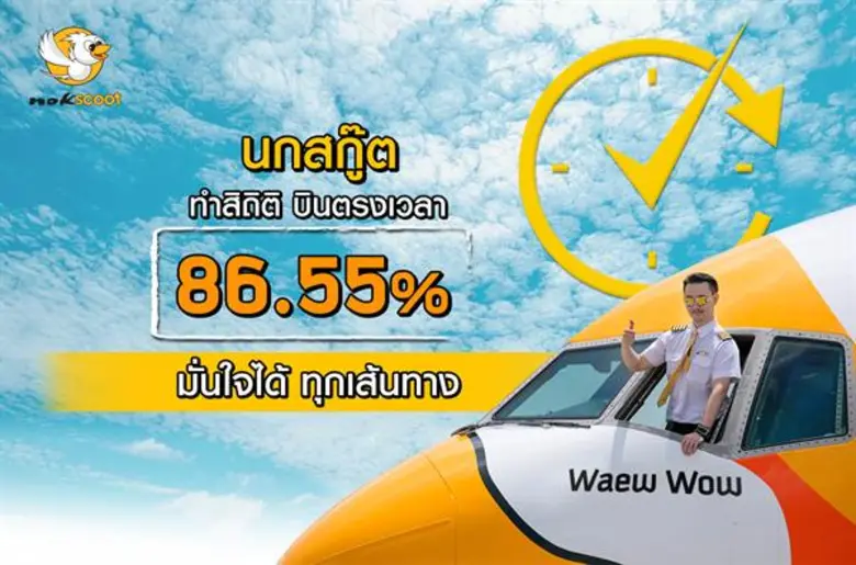 นกสกู๊ต สายการบินร่วมทุนราคาประหยัดระหว่า...