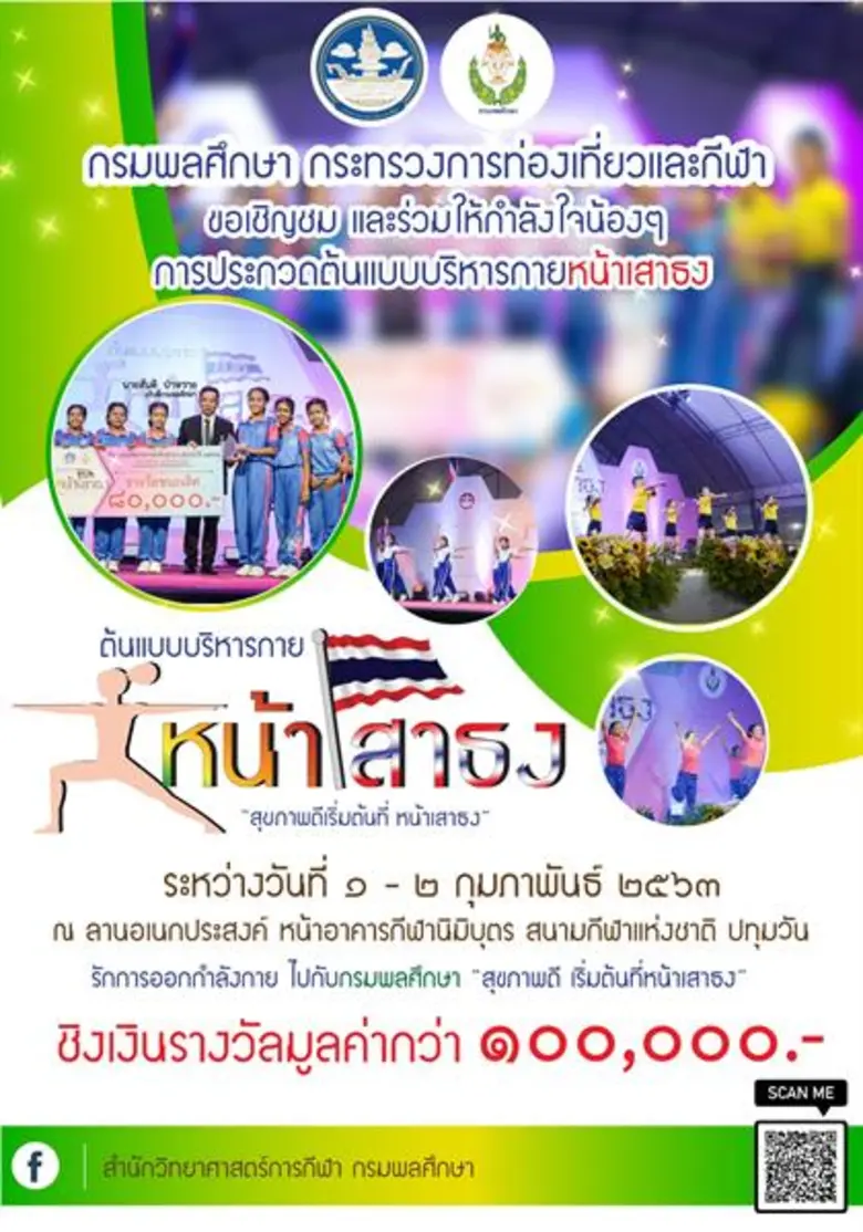 กรมพลศึกษา กระทรวงการท่องเที่ยวและกีฬา ขอ...