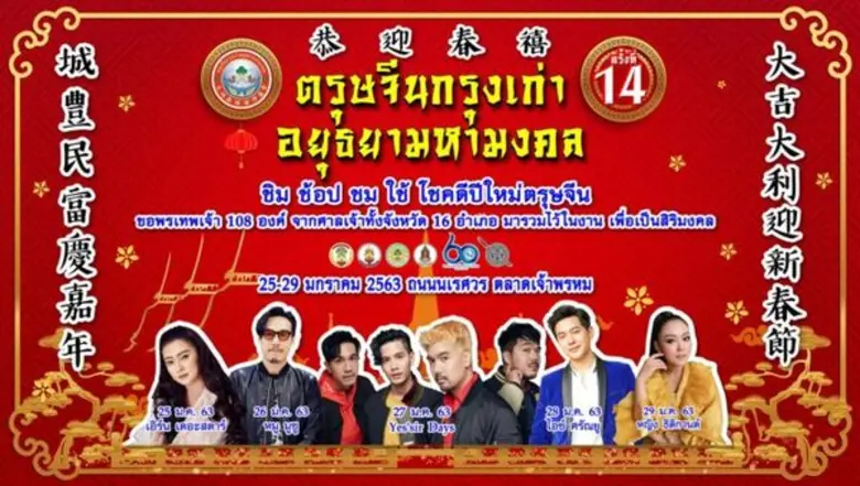 องค์การบริหารส่วนจังหวัดพระนครศรีอยุธยา ข...