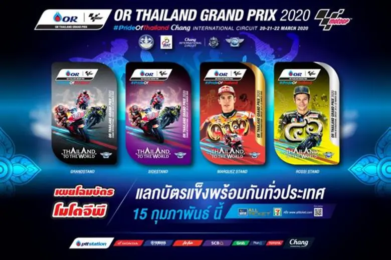 ฝ่ายจัดการแข่งขันโมโตจีพีประเทศไทย รายการ...
