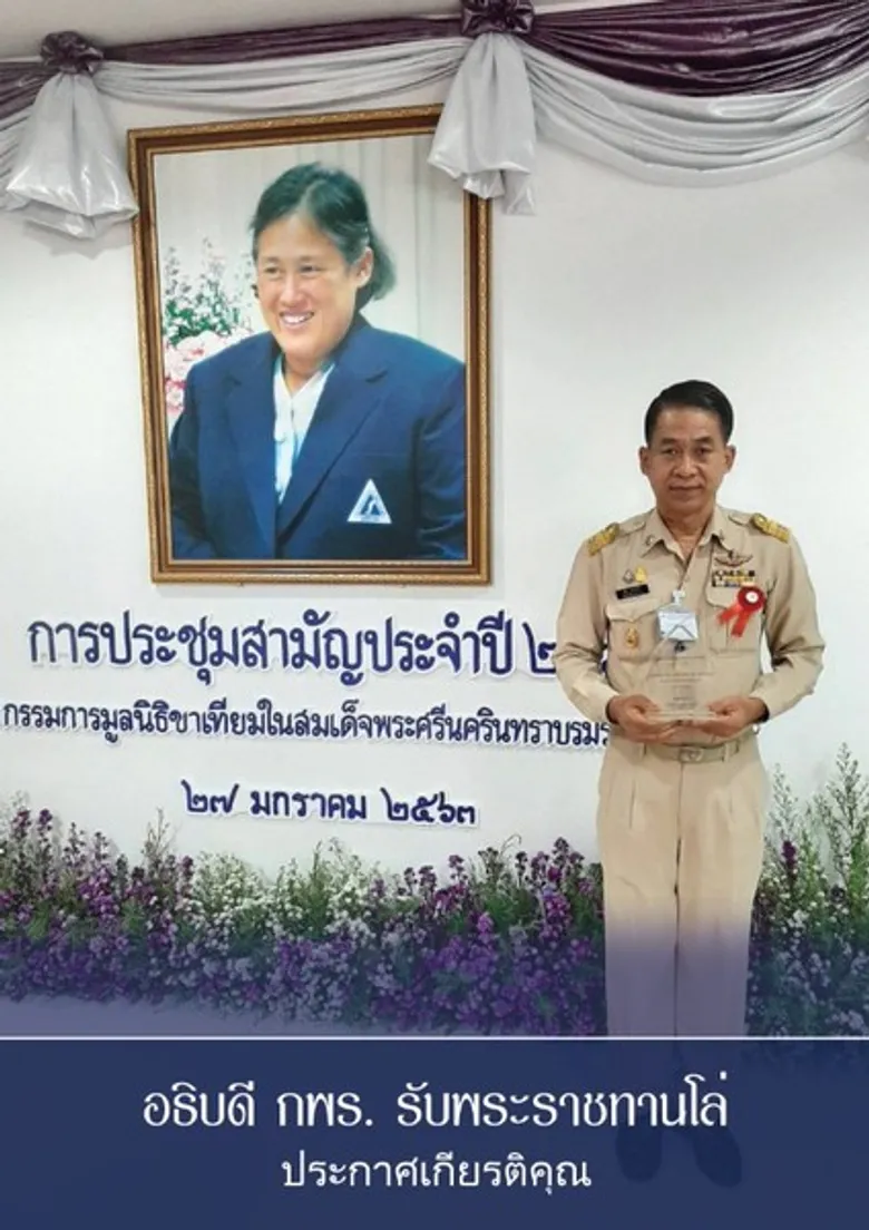 อธิบดี กพร. รับพระราชทานโล่ประกาศเกียรติคุณ