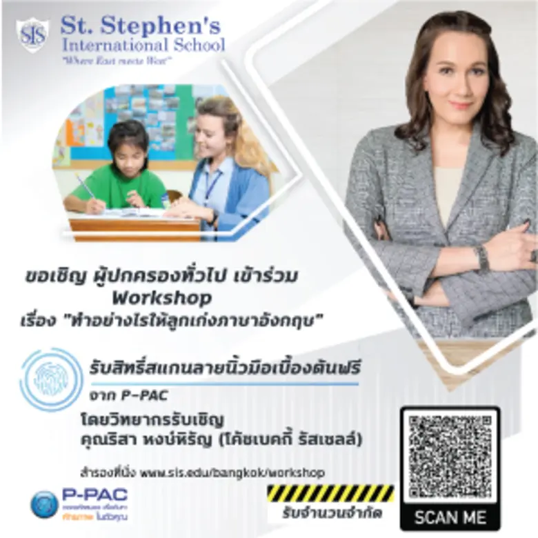 ขอเชิญ ผู้ปกครองทั่วไป เข้าร่วม Workshop เรื่อง "ทำ...