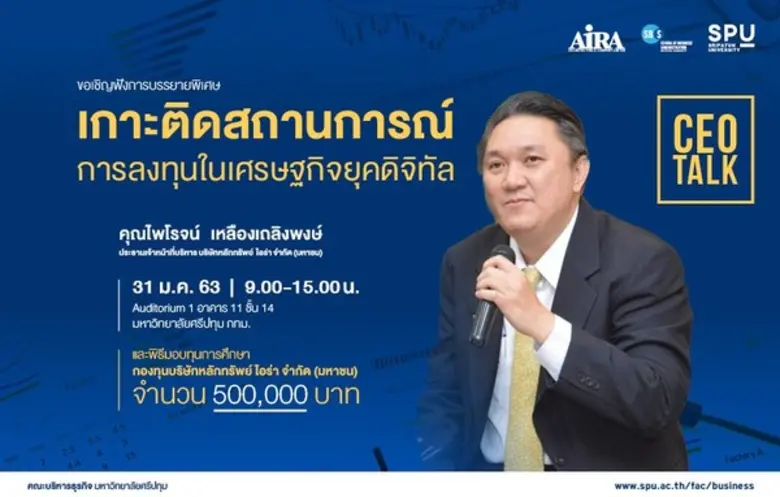คณะบริหารธุรกิจ มหาวิทยาลัยศรีปทุม ร่วมกั...