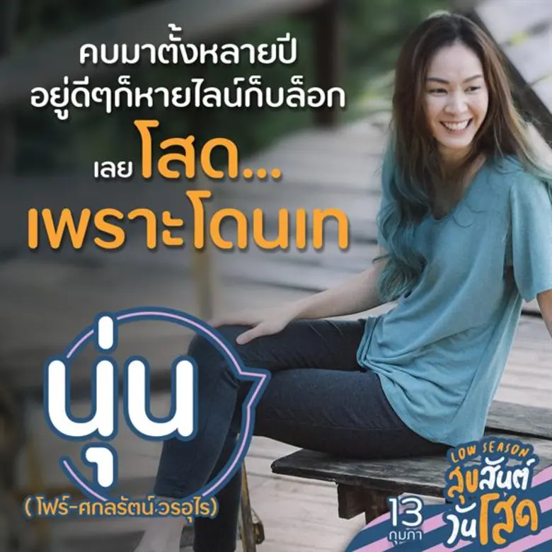 ปากบอกไหว น้ำตาไหลถึง... สะกิดรอยแผลในใจ “แก๊งโสด” สเตตัสนี้ได้มายังไง? 13 กุมภานี้ อาการเฮิร์ทจะรักษาด้วยความฮา ใน “Low Season สุขสันต์วันโสด”