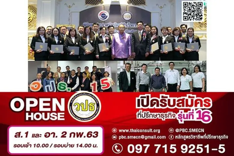 ศูนย์พัฒนาที่ปรึกษาธุรกิจ ร่วมกับสมาคมเคร...