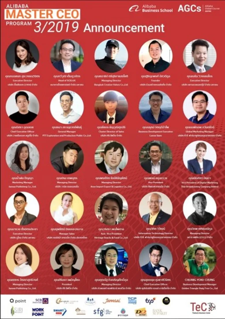 TeC เปิดรับสมัครผู้เข้าร่วมหลักสูตรที่ดีที่สุดของ Alibaba Business School “Alibaba Master CEO Program” รุ่นที่ 4 เพื่อยกระดับนักธุรกิจไทย ขับเคลื่อนธุรกิจผ่านอีคอมเมิร์ซ